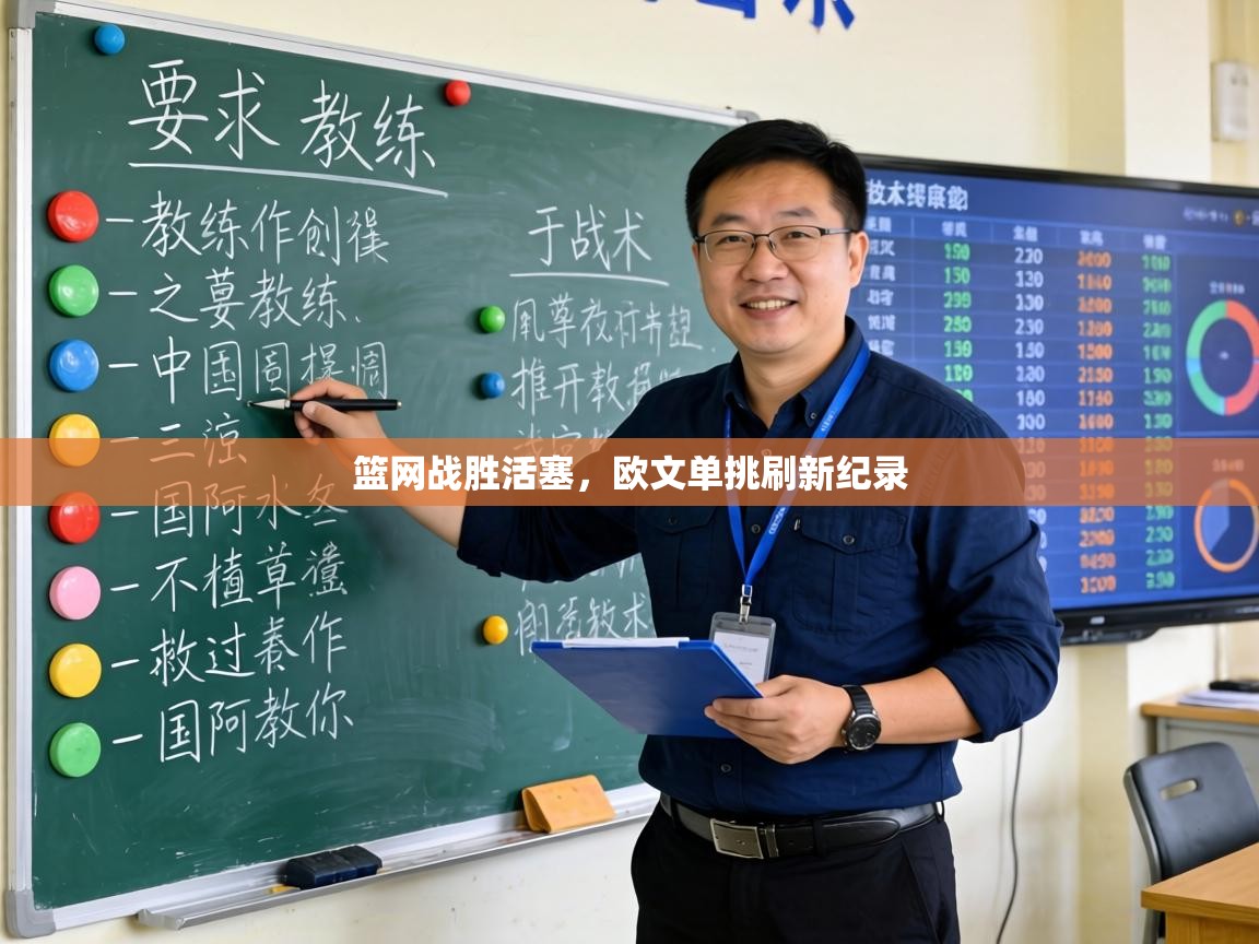 篮网战胜活塞,欧文单挑刷新纪录 第1张